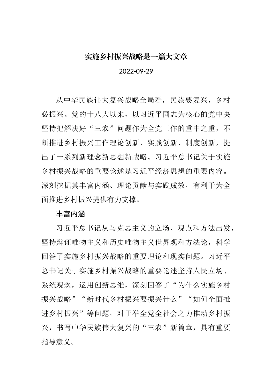 2022年经济类文汇系列编（21篇）_第3页