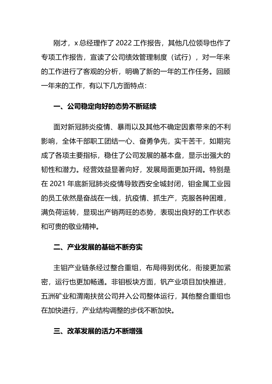 2022年职代会暨工作会领导总结讲话汇编_第2页