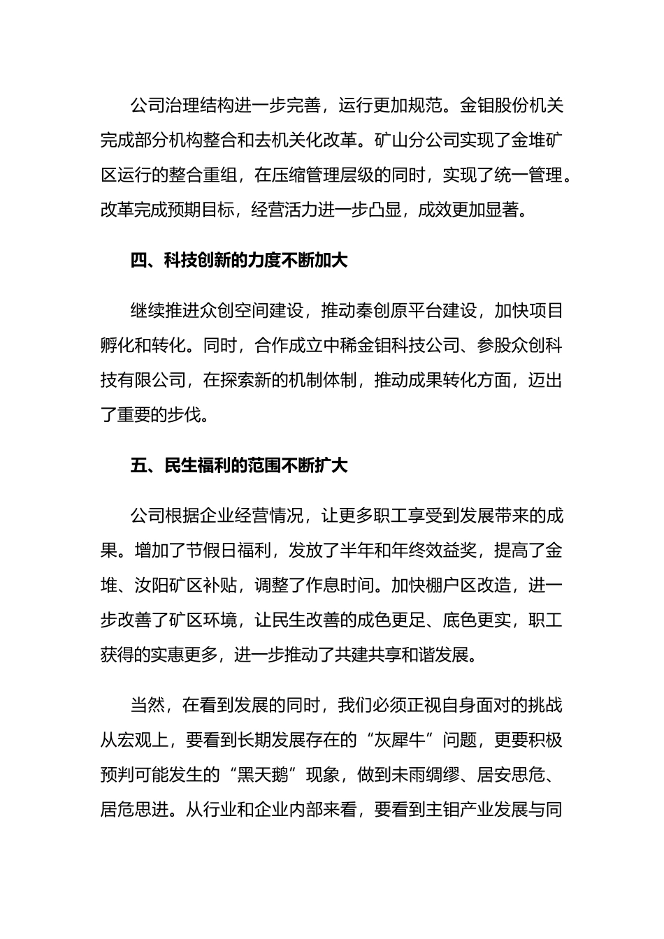 2022年职代会暨工作会领导总结讲话汇编_第3页