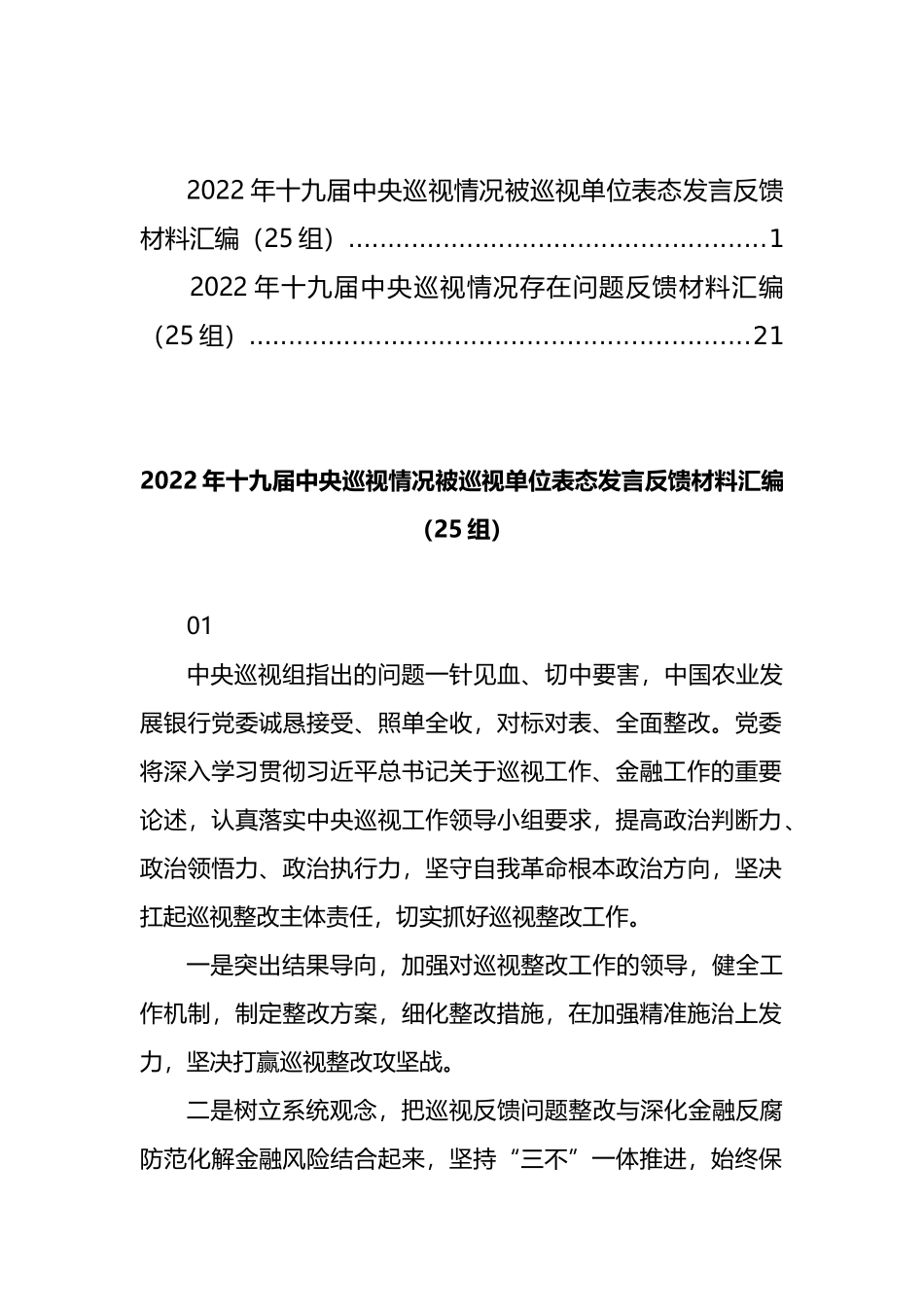 2022年被巡视单位存在问题和表态发言材料汇编（50篇）_第1页