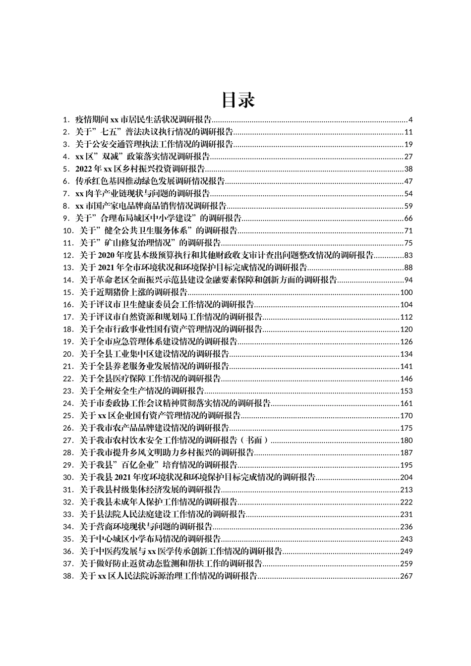 2022年调研报告汇编（61篇）_第1页