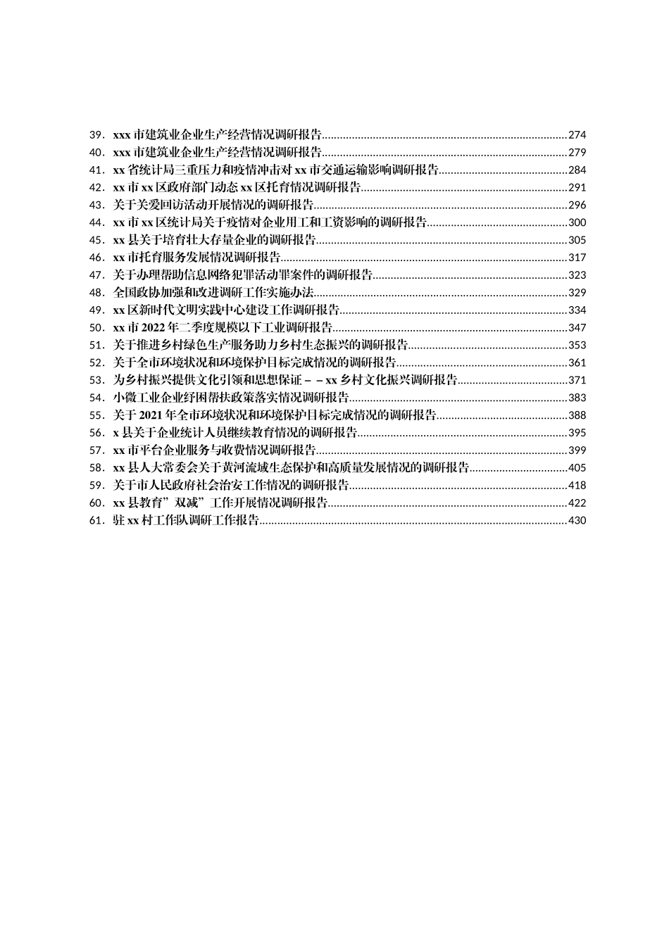 2022年调研报告汇编（61篇）_第2页