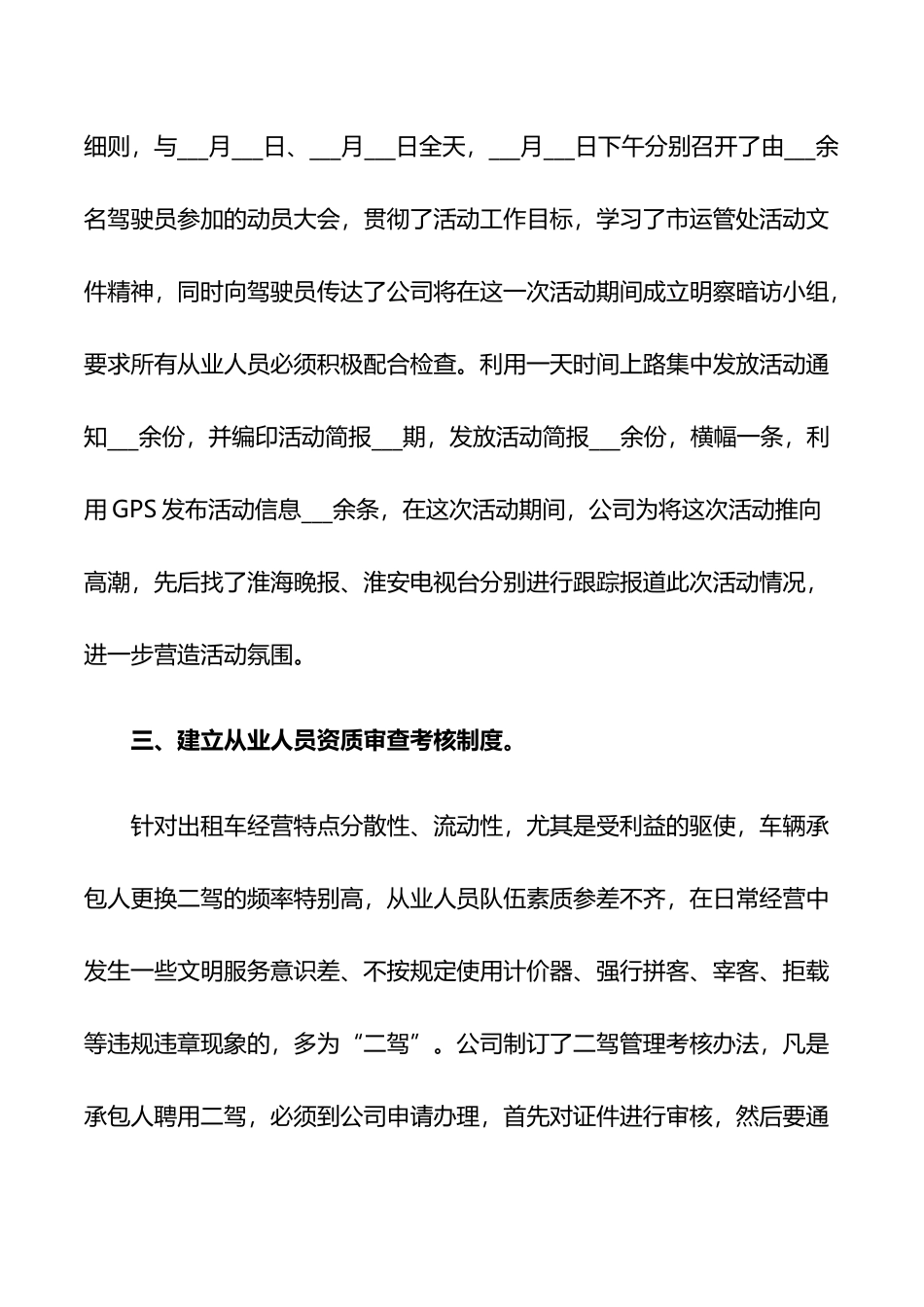 2022年质量月活动总结汇报报告汇编_第3页