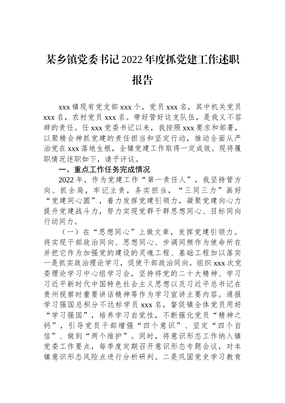 2022年述职报告汇编（25篇） (2)_第3页