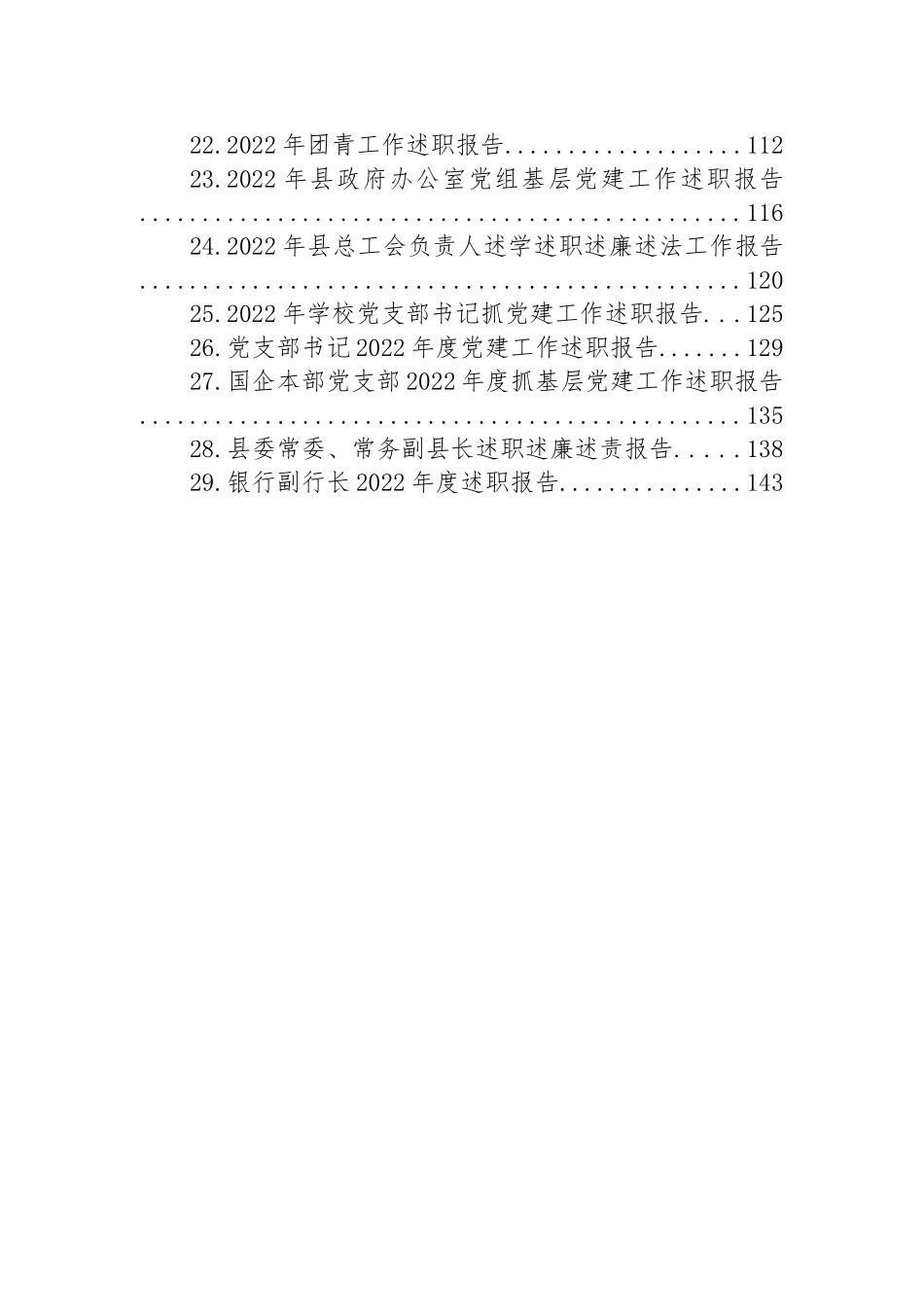 2022年述职报告汇编（29篇）_第2页