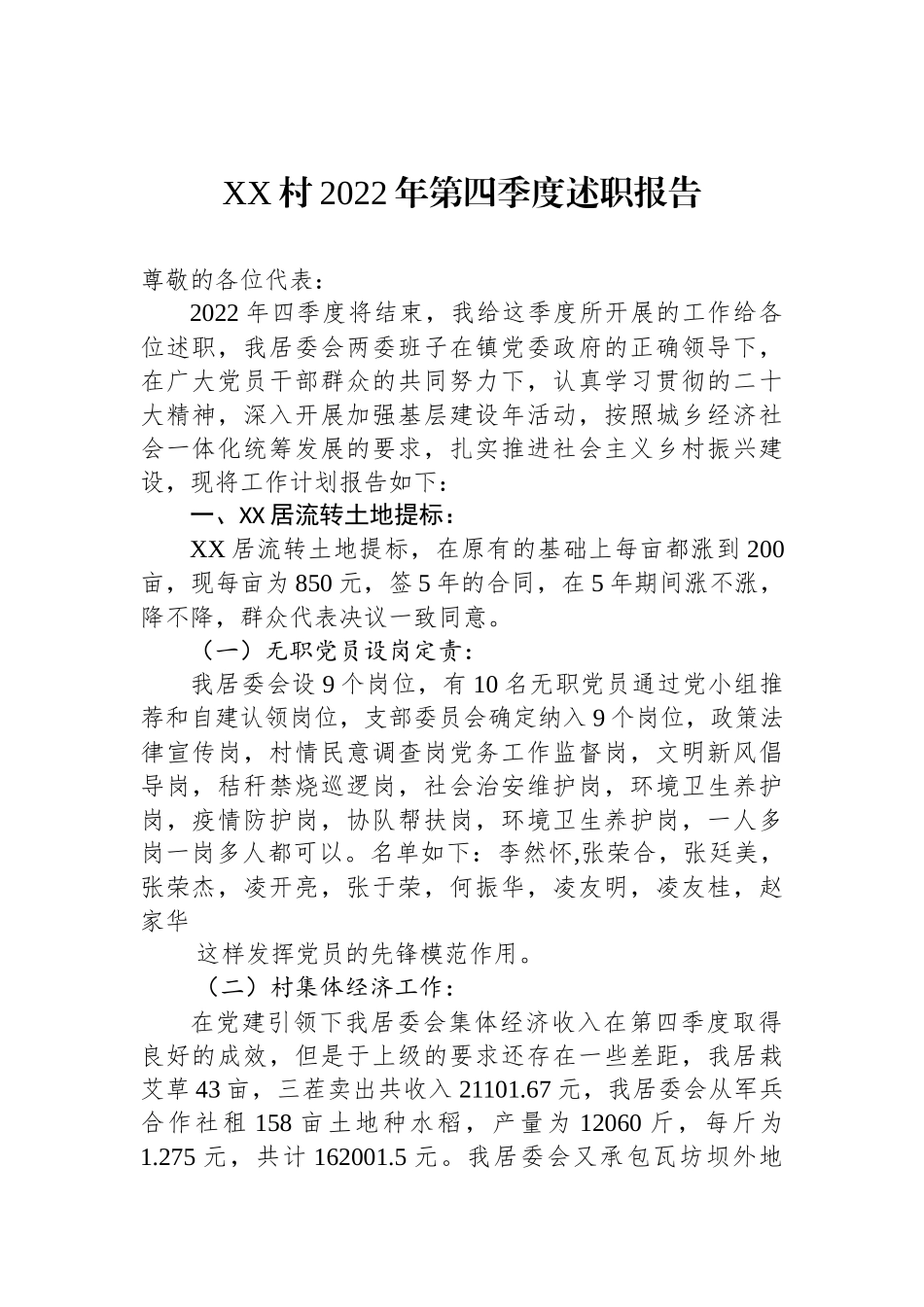 2022年述职报告汇编（5篇）_第2页