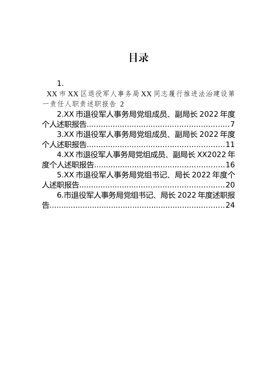 2022年退役军人事务局个人述职报告汇编_第1页