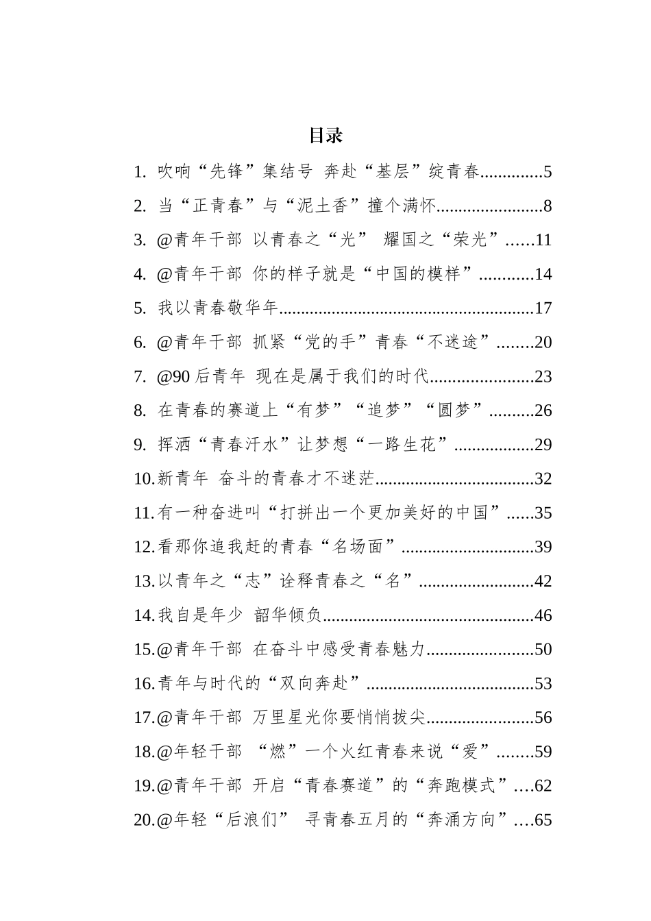 2022年青年主题署名文章汇编（62篇） (2)_第1页