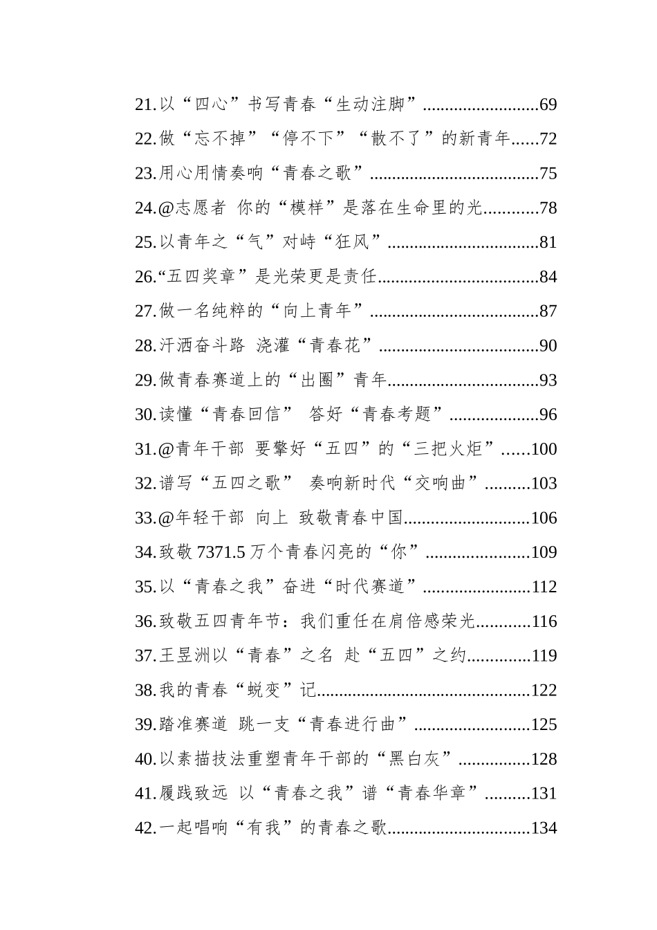 2022年青年主题署名文章汇编（62篇） (2)_第2页