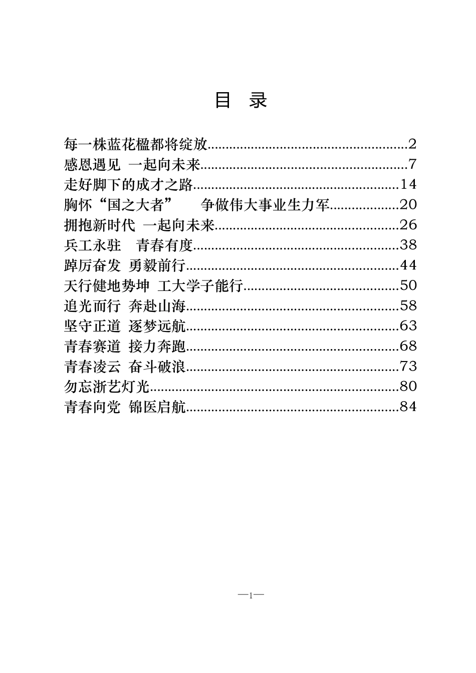 2022年高校毕业典礼讲话致辞汇编（15篇4.3万字）_第1页