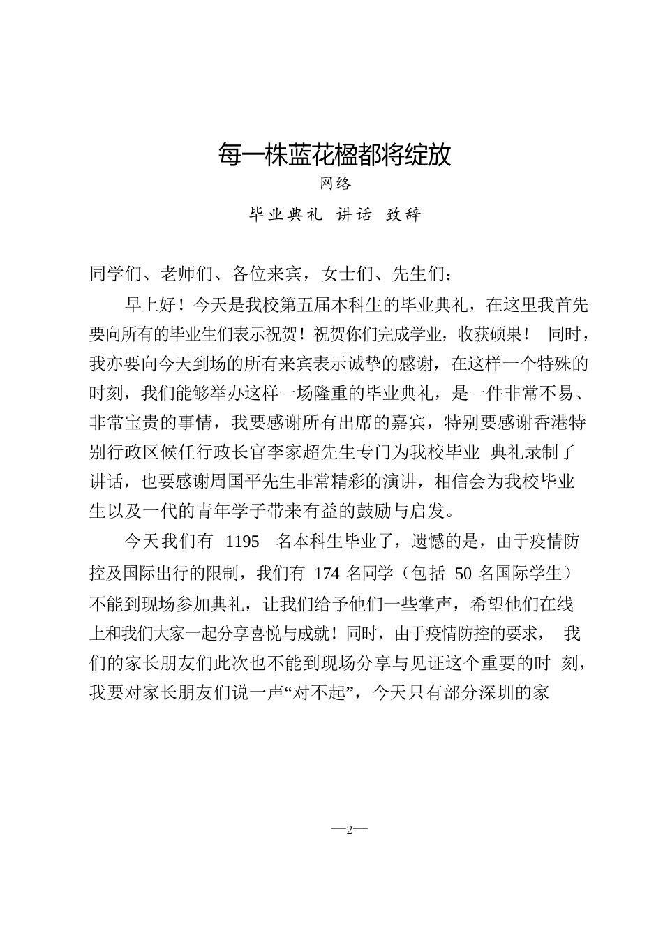 2022年高校毕业典礼讲话致辞汇编（15篇4.3万字）_第2页