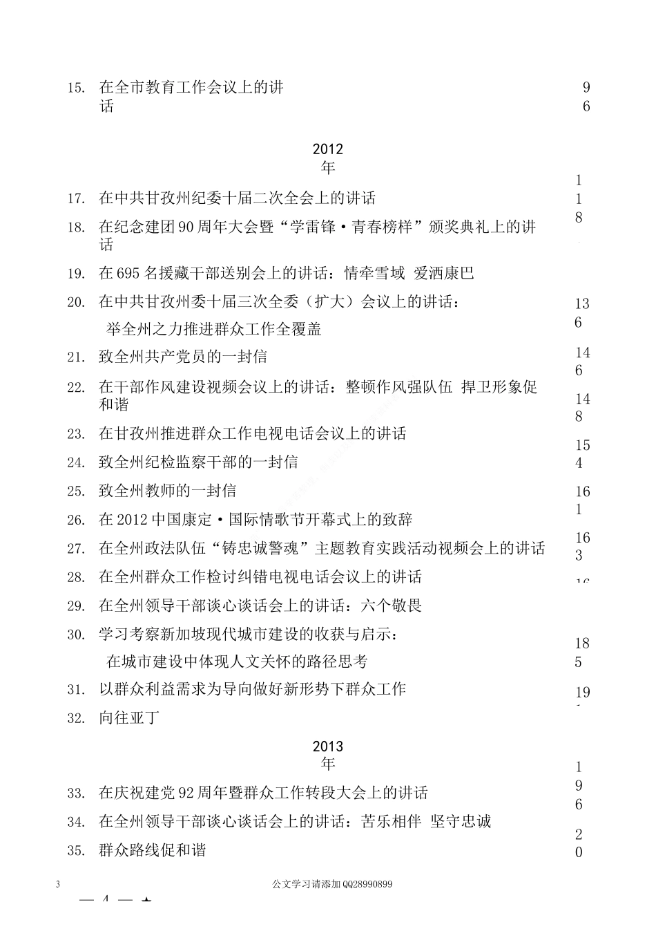 2022版（102篇）胡昌升公开发表的讲话文章_第3页