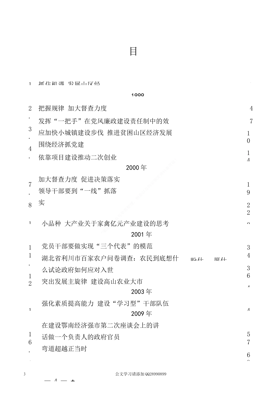 2022版（107篇）任振鹤公开发表的讲话文章_第3页