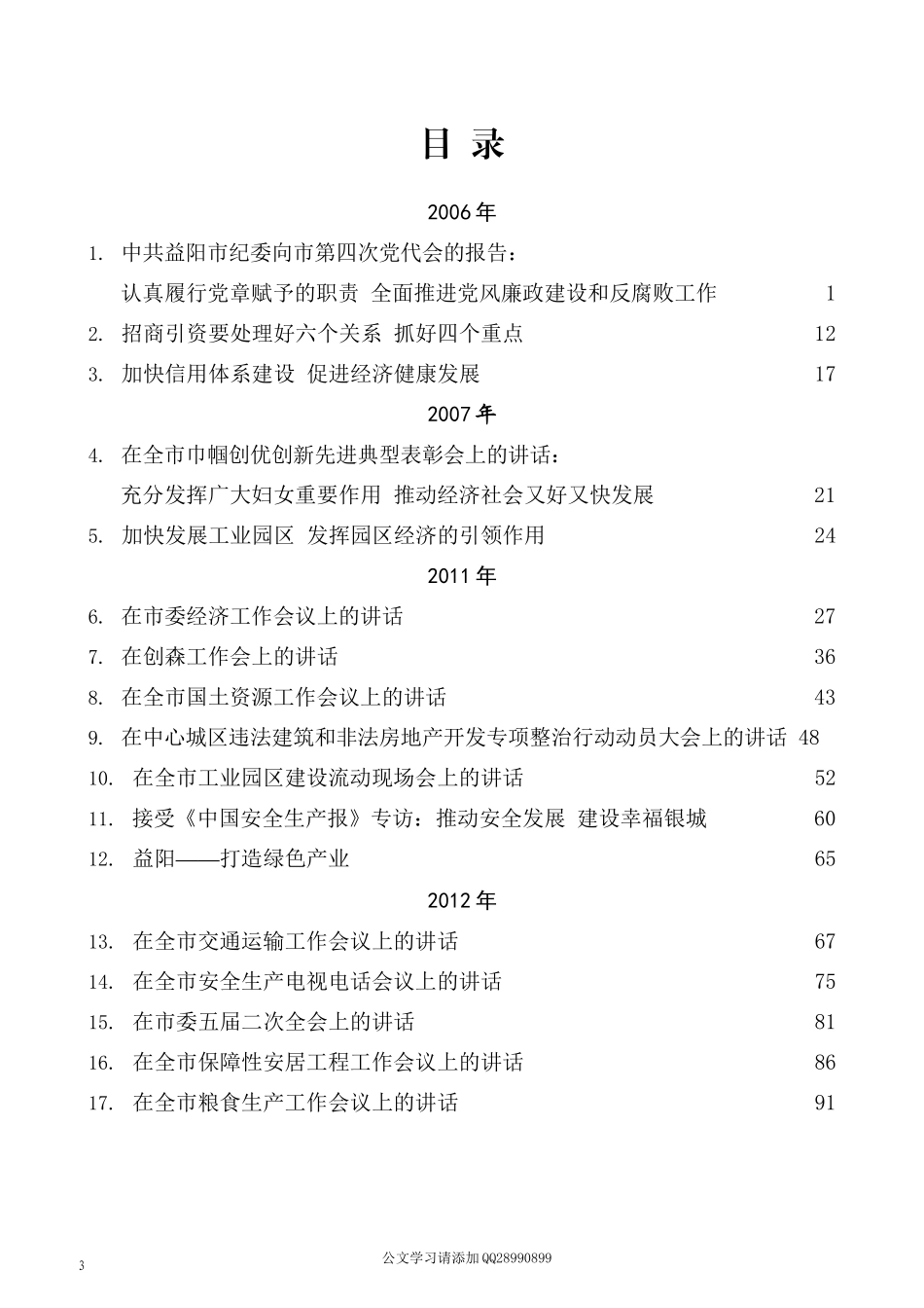 2022版（115篇）胡忠雄公开发表的讲话文章_第3页