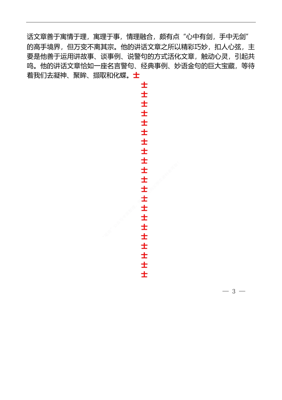 2022版（141篇）黄建国公开发表的讲话文章_第2页