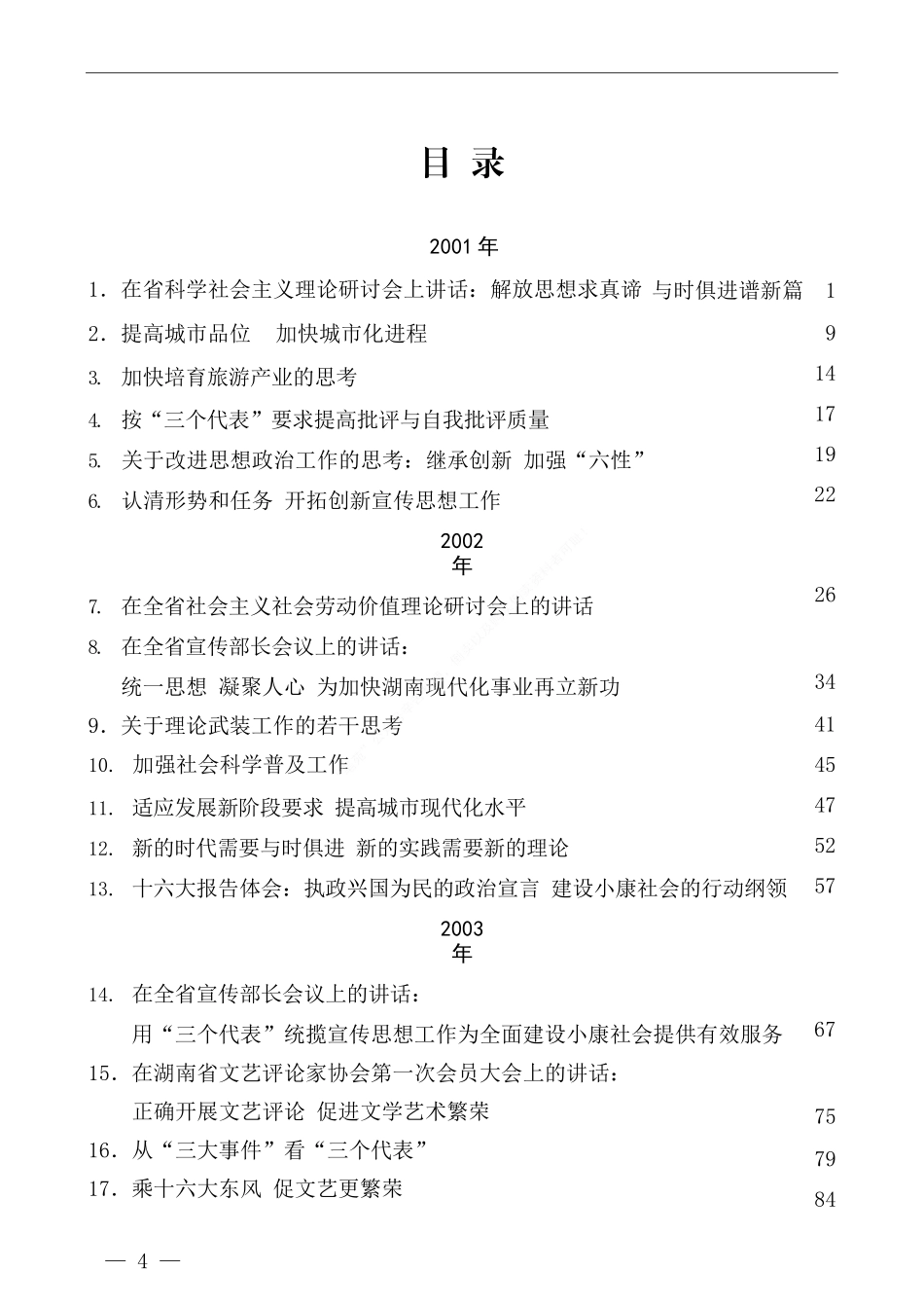 2022版（141篇）黄建国公开发表的讲话文章_第3页