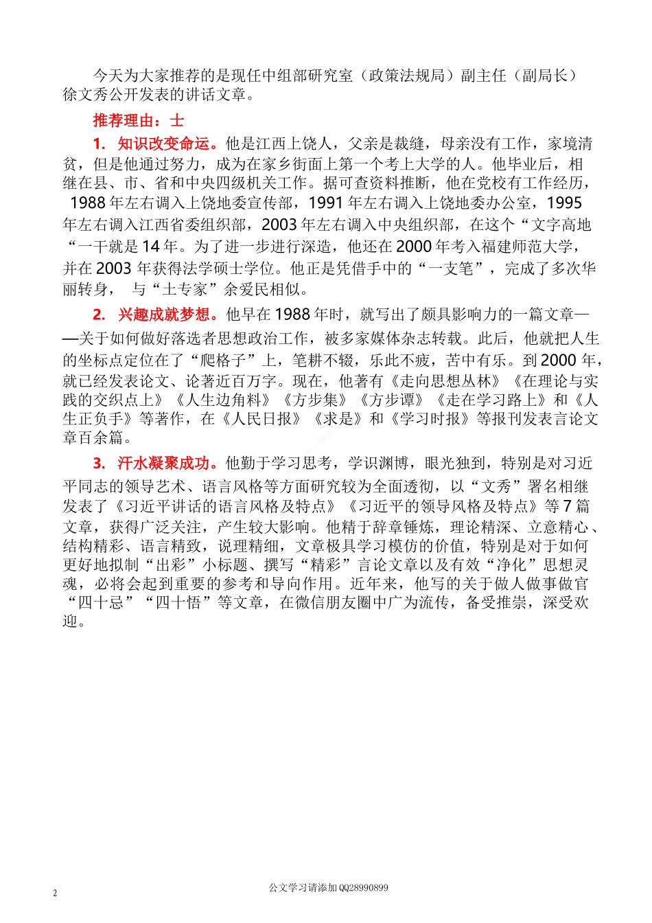 2022版（246篇）徐文秀公开发表的讲话文章_第2页