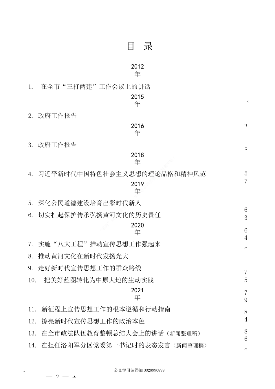 2022版（40篇）江凌公开发表的讲话文章_第1页