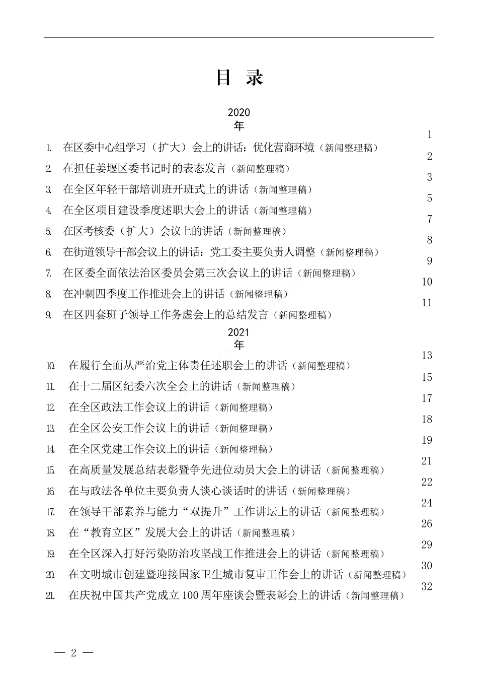 2022版（44篇）方针公开发表的讲话文章_第1页