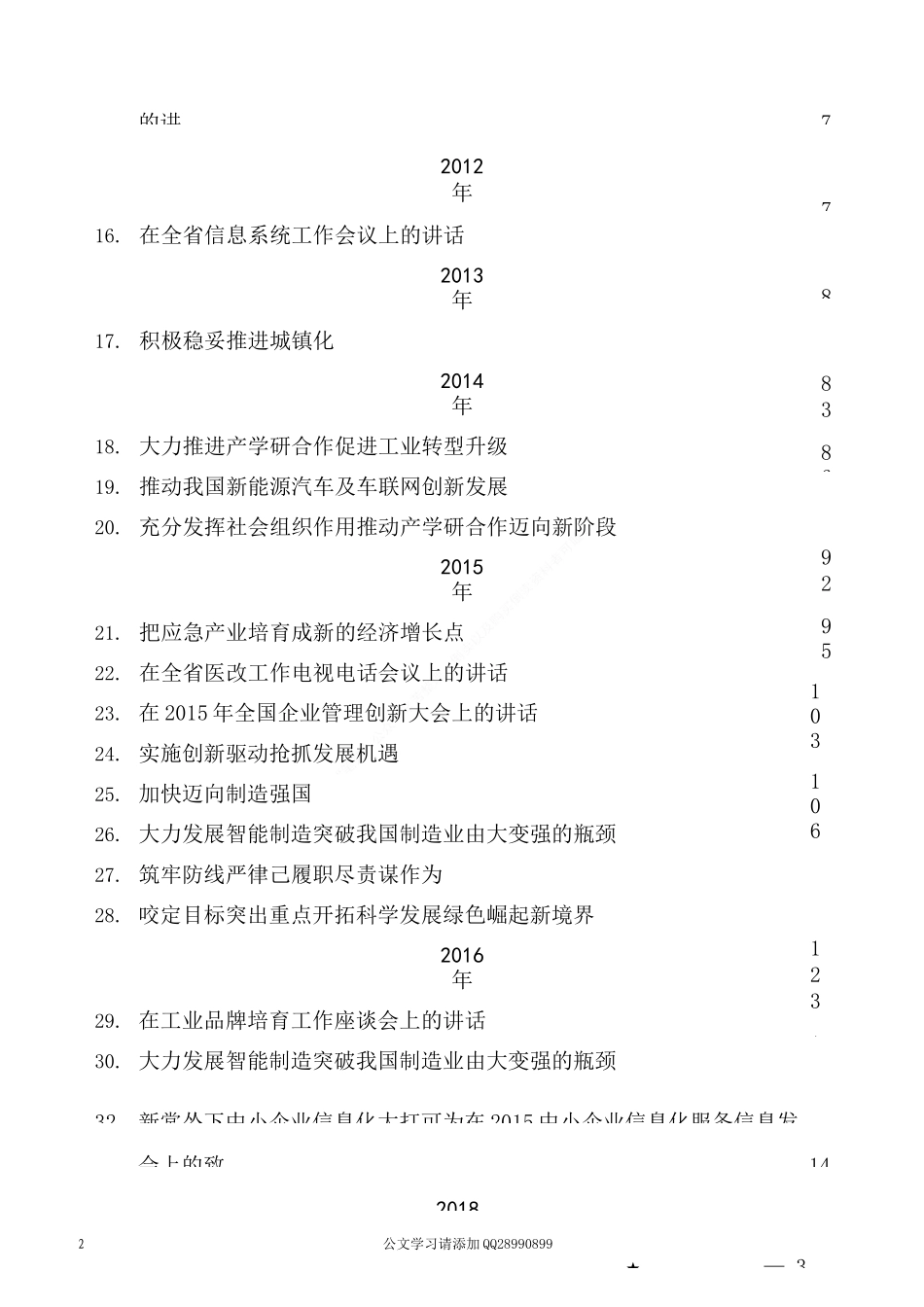 2022版（61篇）毛伟明公开发表的讲话文章_第2页