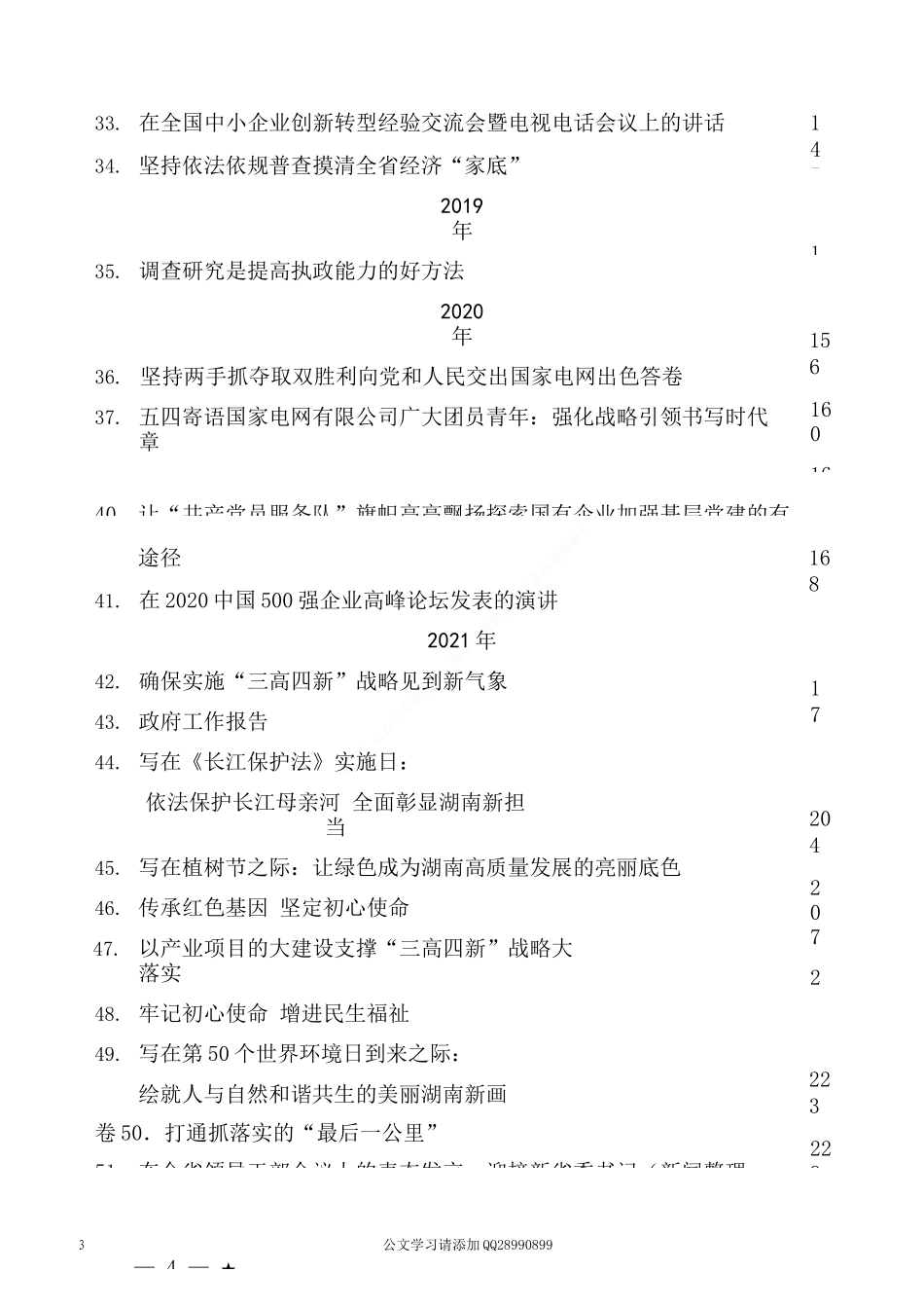 2022版（61篇）毛伟明公开发表的讲话文章_第3页