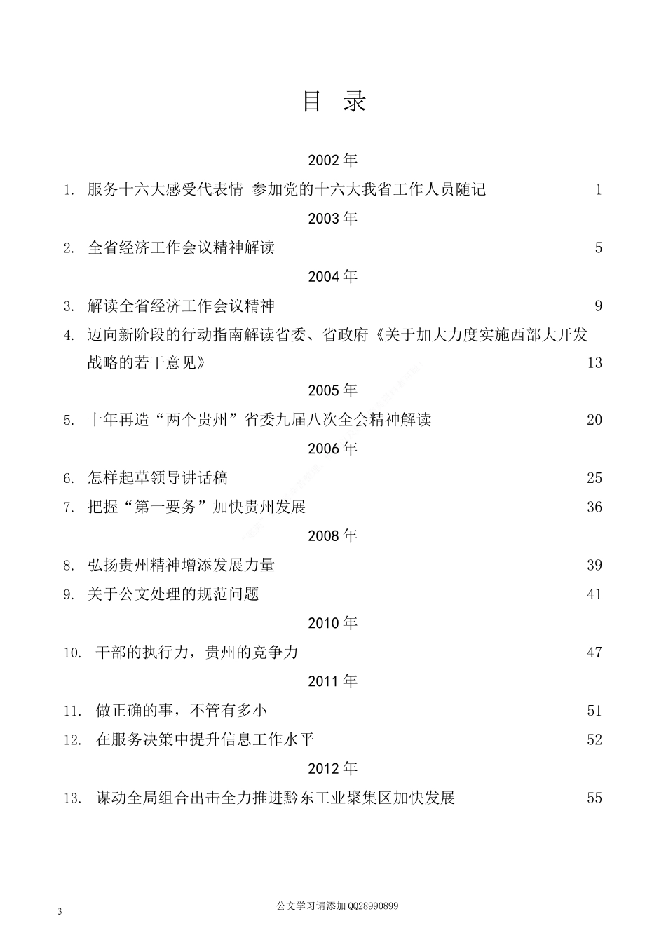 2022版（66篇）刘奇凡公开发表的讲话文章_第3页