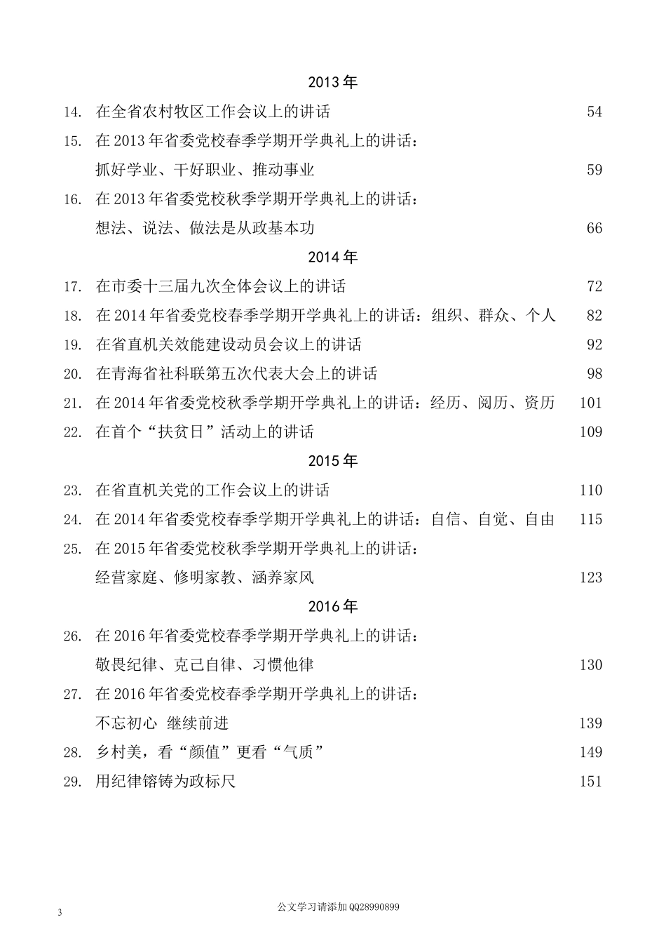 2022版（79篇）王建军公开发表的讲话文章_第3页