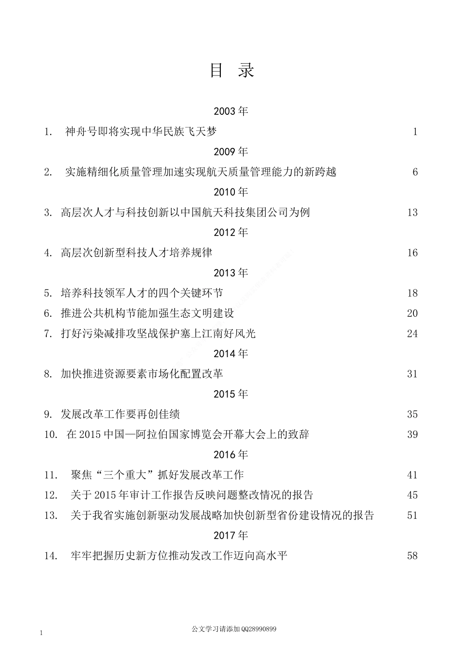 2022版（79篇）袁家军公开发表的讲话文章_第1页