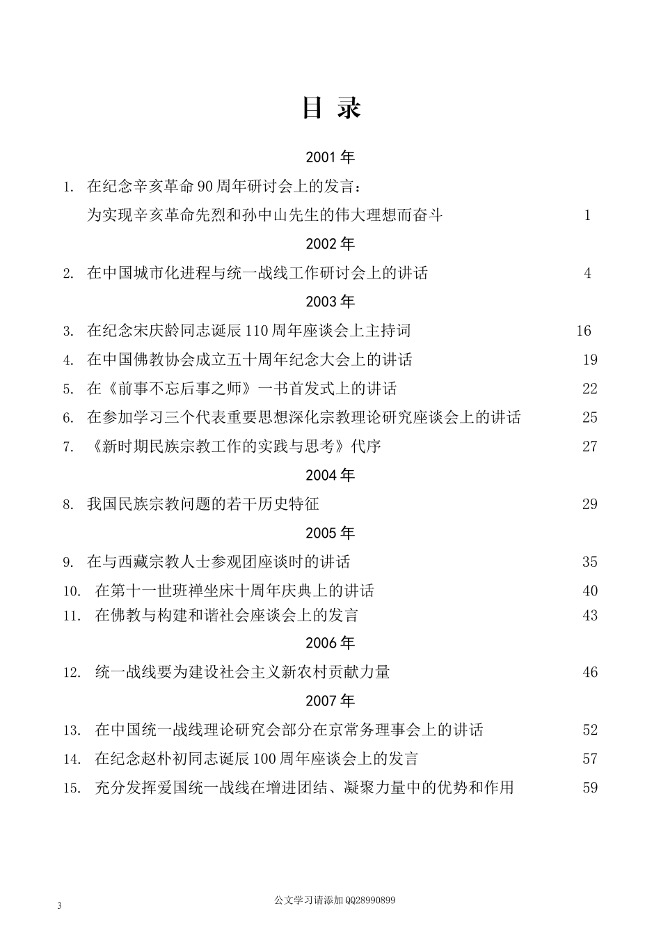 2022版（81篇）朱维群公开发表的讲话文章_第3页