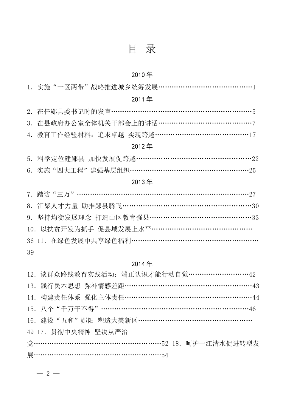 2022版（85篇）胡玖明公开发表的讲话文章_第2页