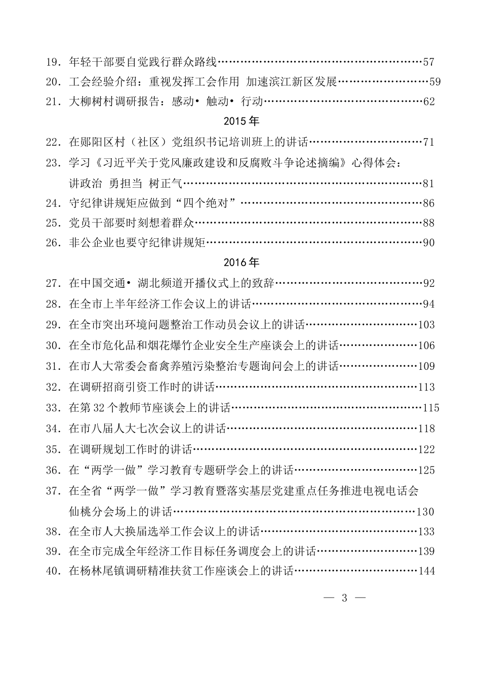 2022版（85篇）胡玖明公开发表的讲话文章_第3页