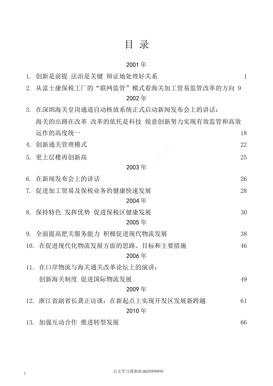 2022版（91篇）龚正公开发表的讲话文章_第3页