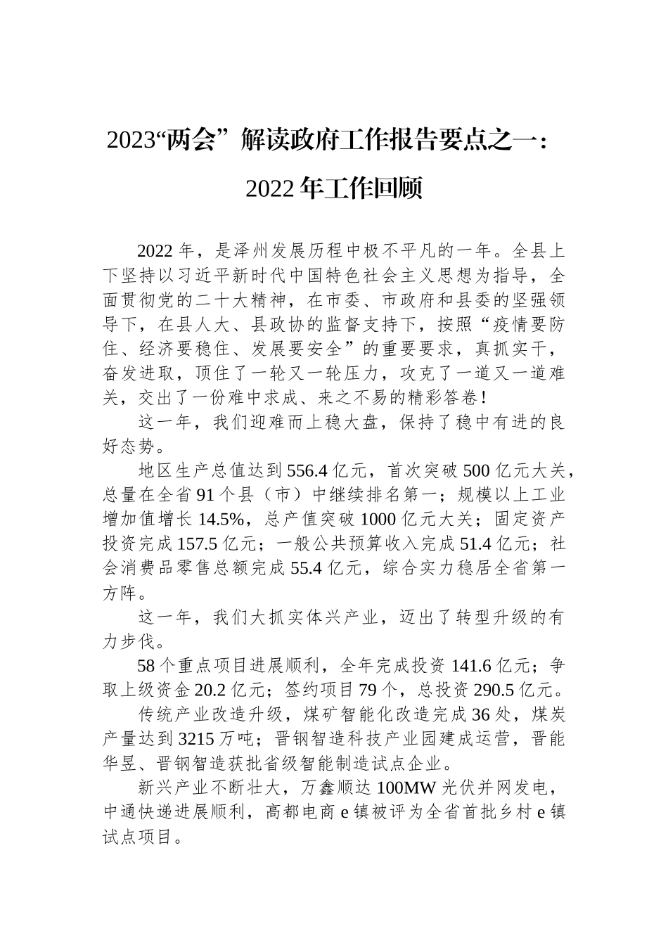 2023“两会”解读政府工作报告要点汇编（4篇）_第2页