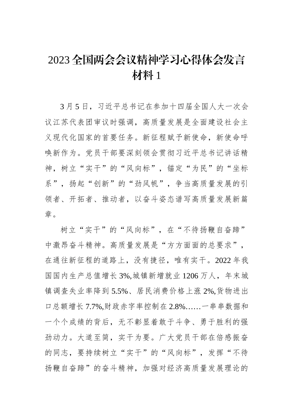 2023全国两会会议精神学习心得体会汇编_第2页