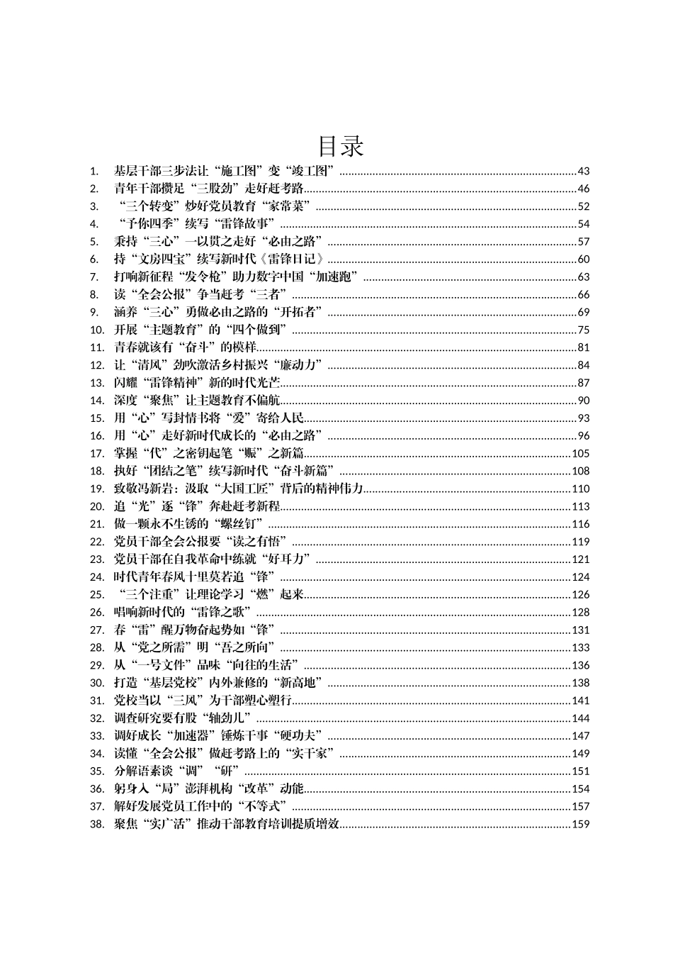 2023年03月份重要讲话、重要会议心得体会汇编（787篇）_第1页