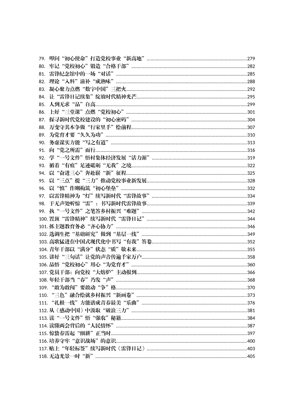 2023年03月份重要讲话、重要会议心得体会汇编（787篇）_第3页