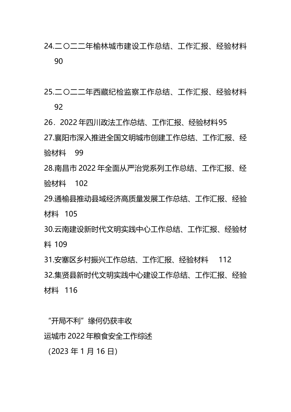 2023年1月下半月工作总结、工作汇报、经验材料汇编（32篇）_第3页