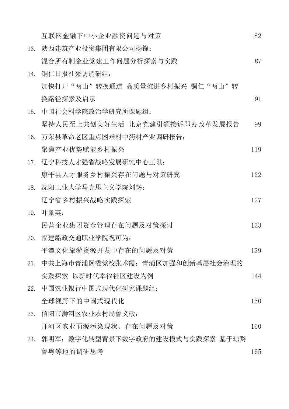 2023年1月调研报告汇编（34篇）_第2页