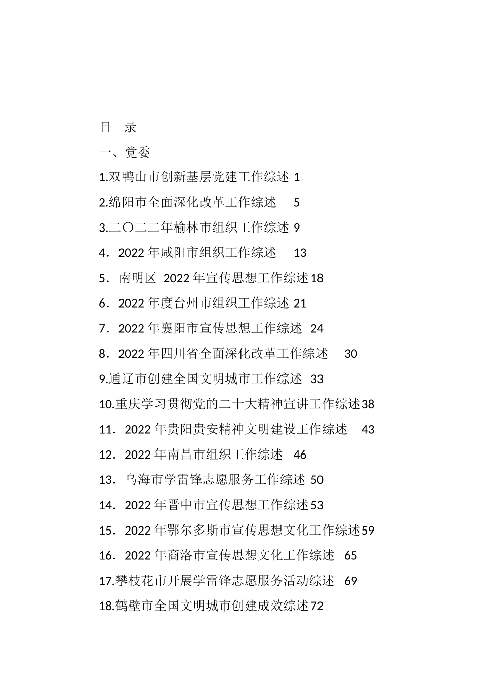 2023年3月上半月工作总结、工作汇报、经验材料汇编（67篇）_第1页