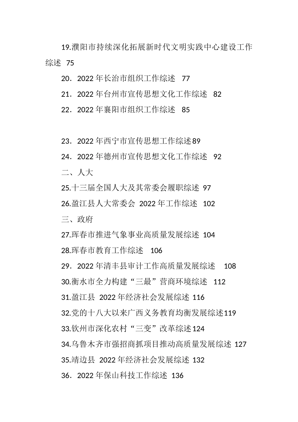 2023年3月上半月工作总结、工作汇报、经验材料汇编（67篇）_第2页