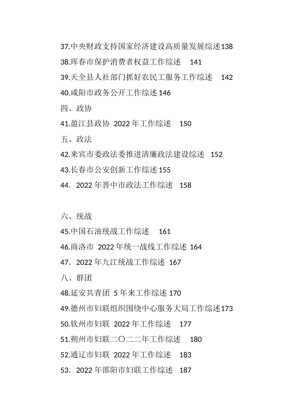 2023年3月上半月工作总结、工作汇报、经验材料汇编（67篇）_第3页