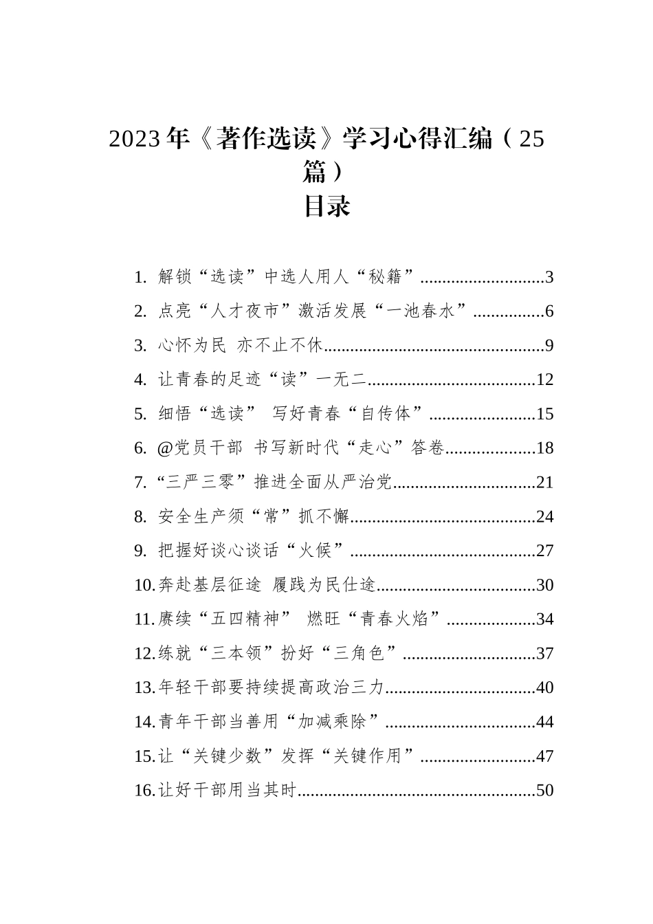 2023年《著作选读》学习心得汇编（25篇）_第1页