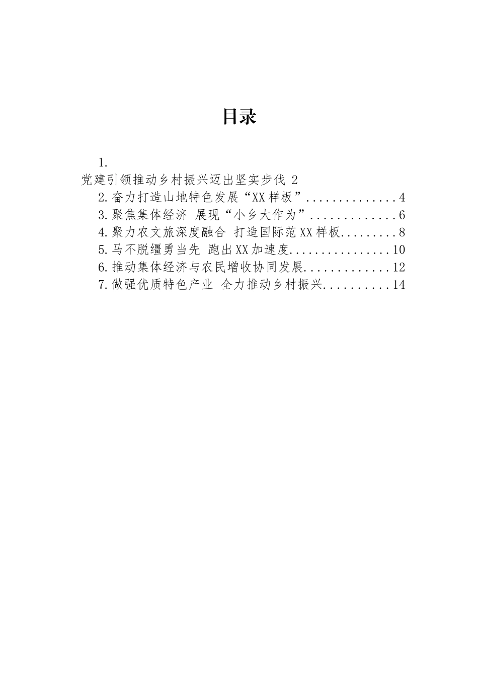 2023年一季度例会上的发言汇编_第1页