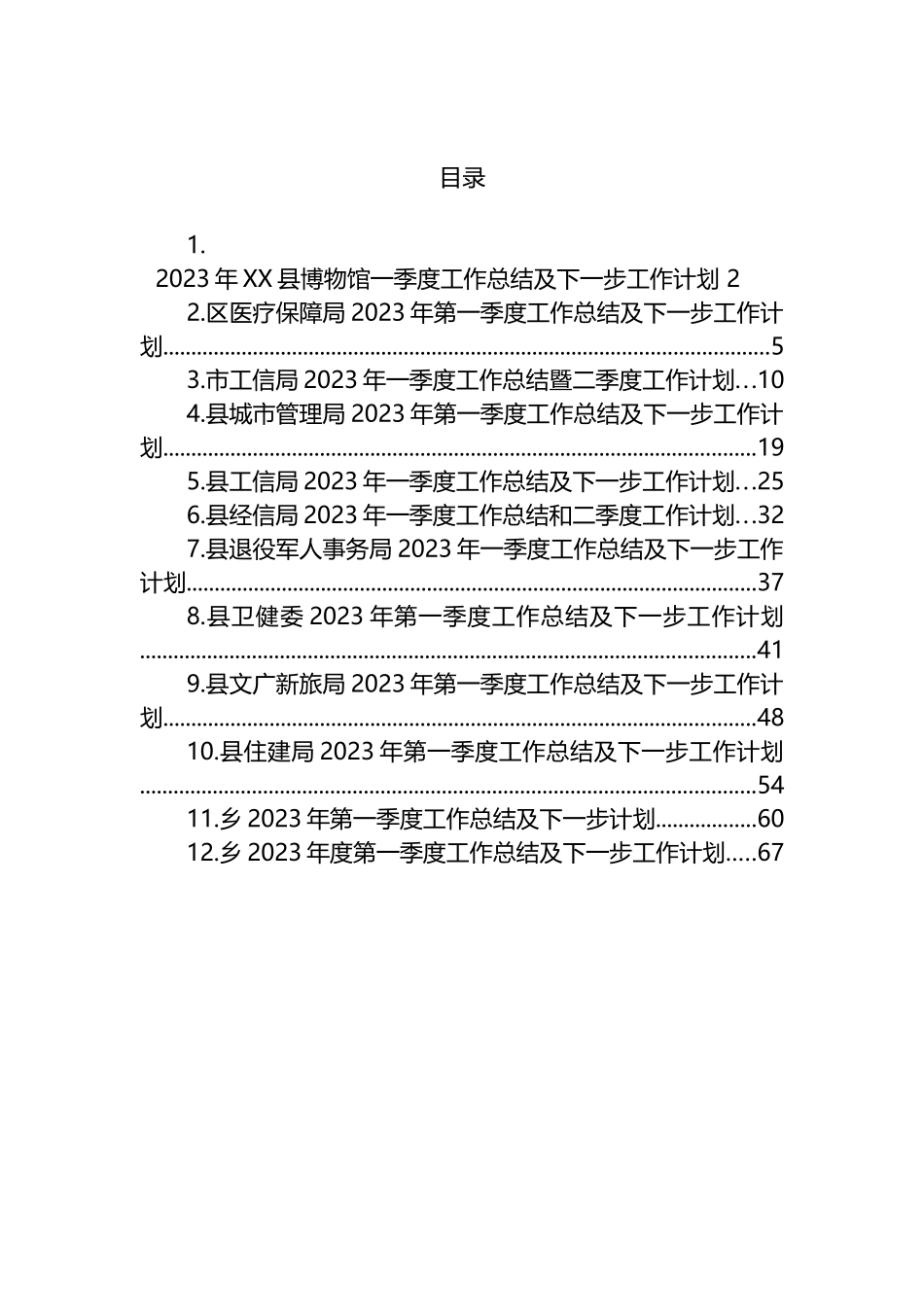 2023年一季度工作总结和二季度工作计划汇编（12篇） (2)_第1页