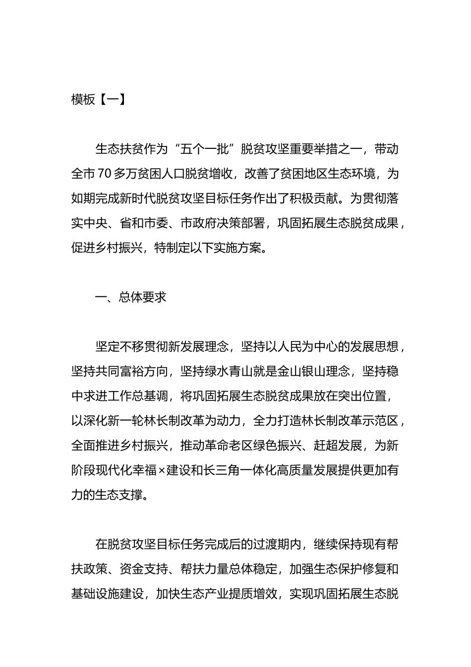 2023年乡村振兴战略规划实施方案汇编（10篇）_第1页