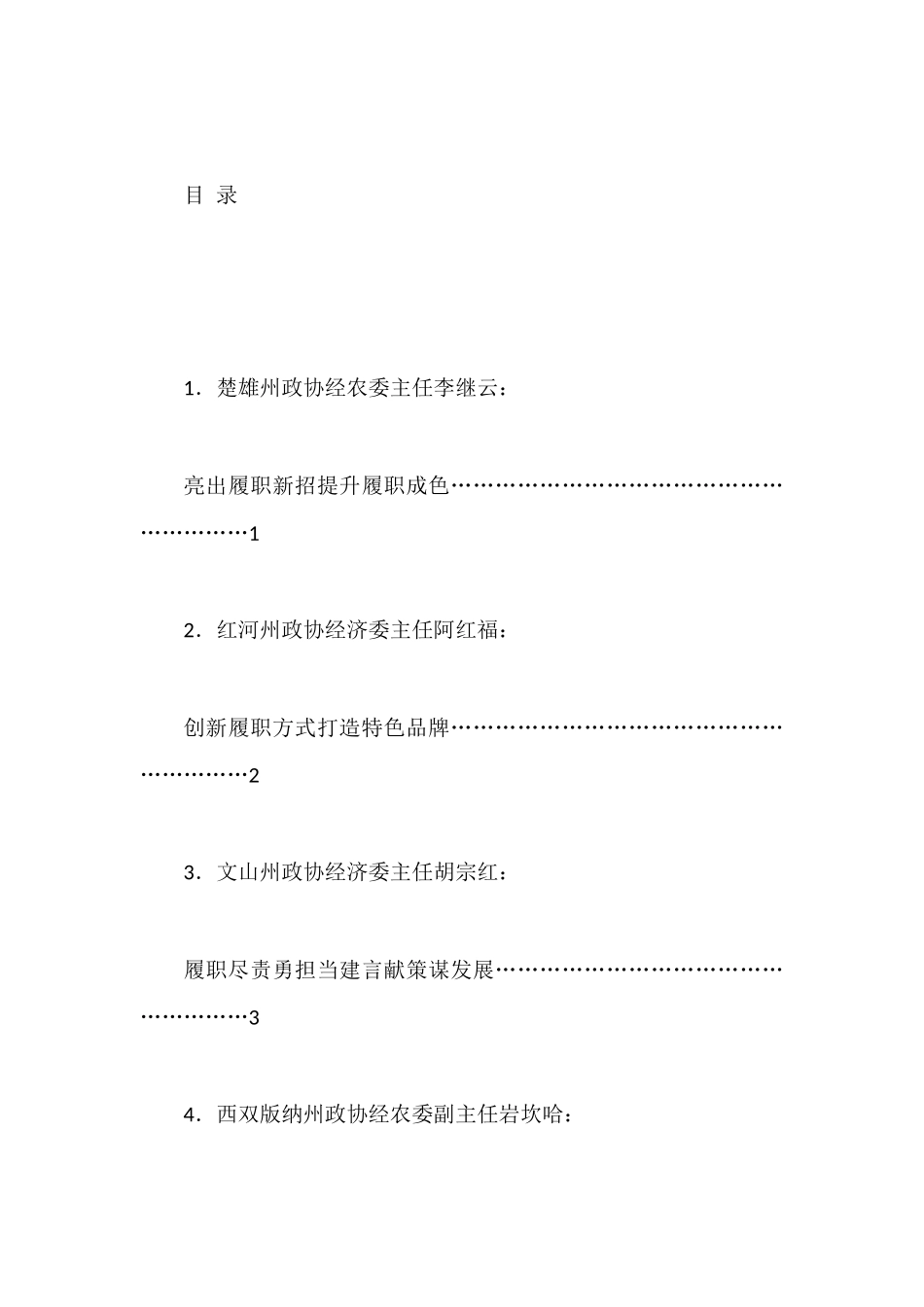 2023年云南省政协经济委员会工作会议发言材料汇编_第1页