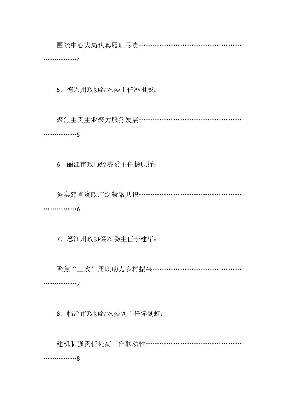 2023年云南省政协经济委员会工作会议发言材料汇编_第2页