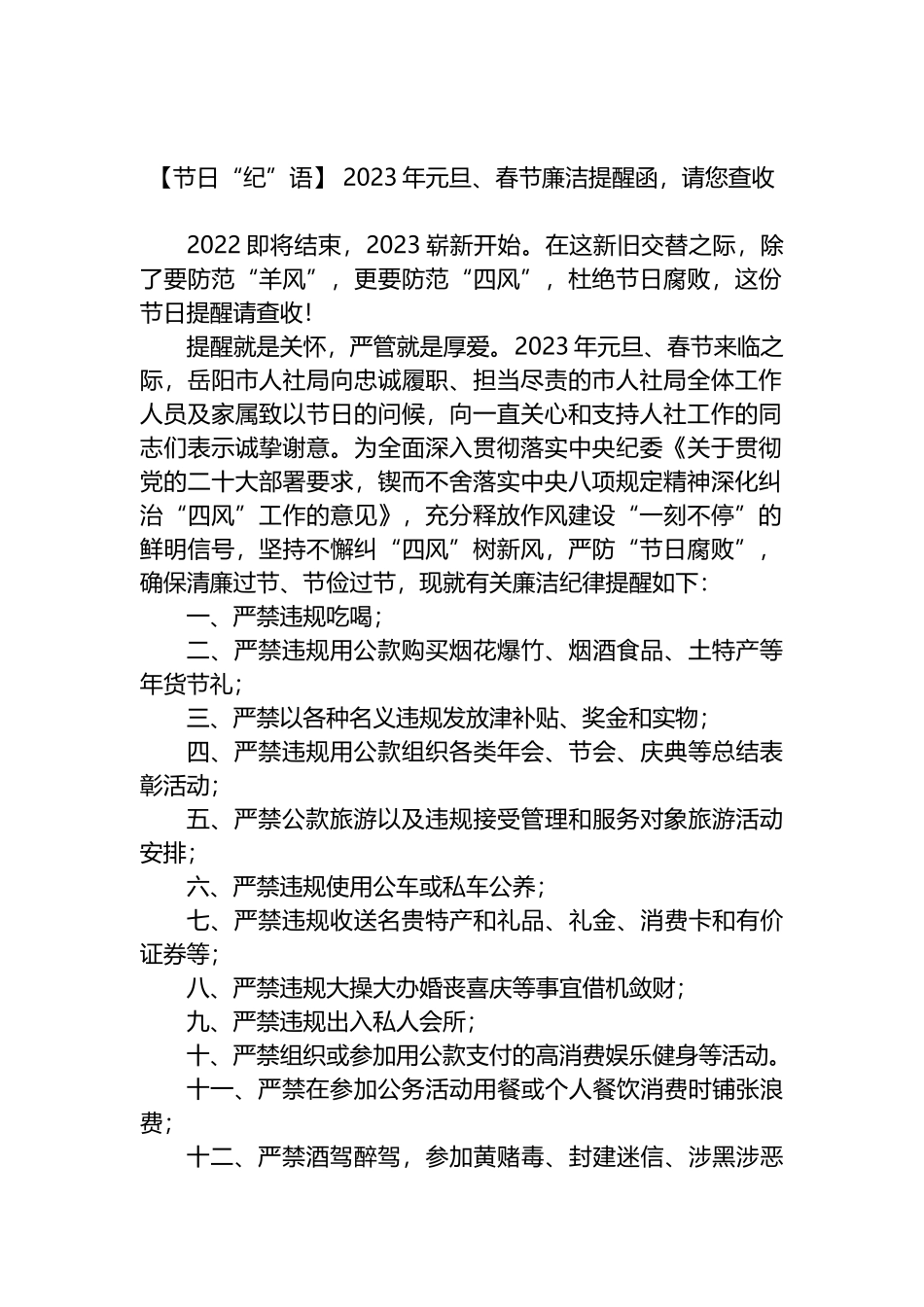 2023年元旦春节廉洁过节提醒函汇编（12篇） (2)_第2页