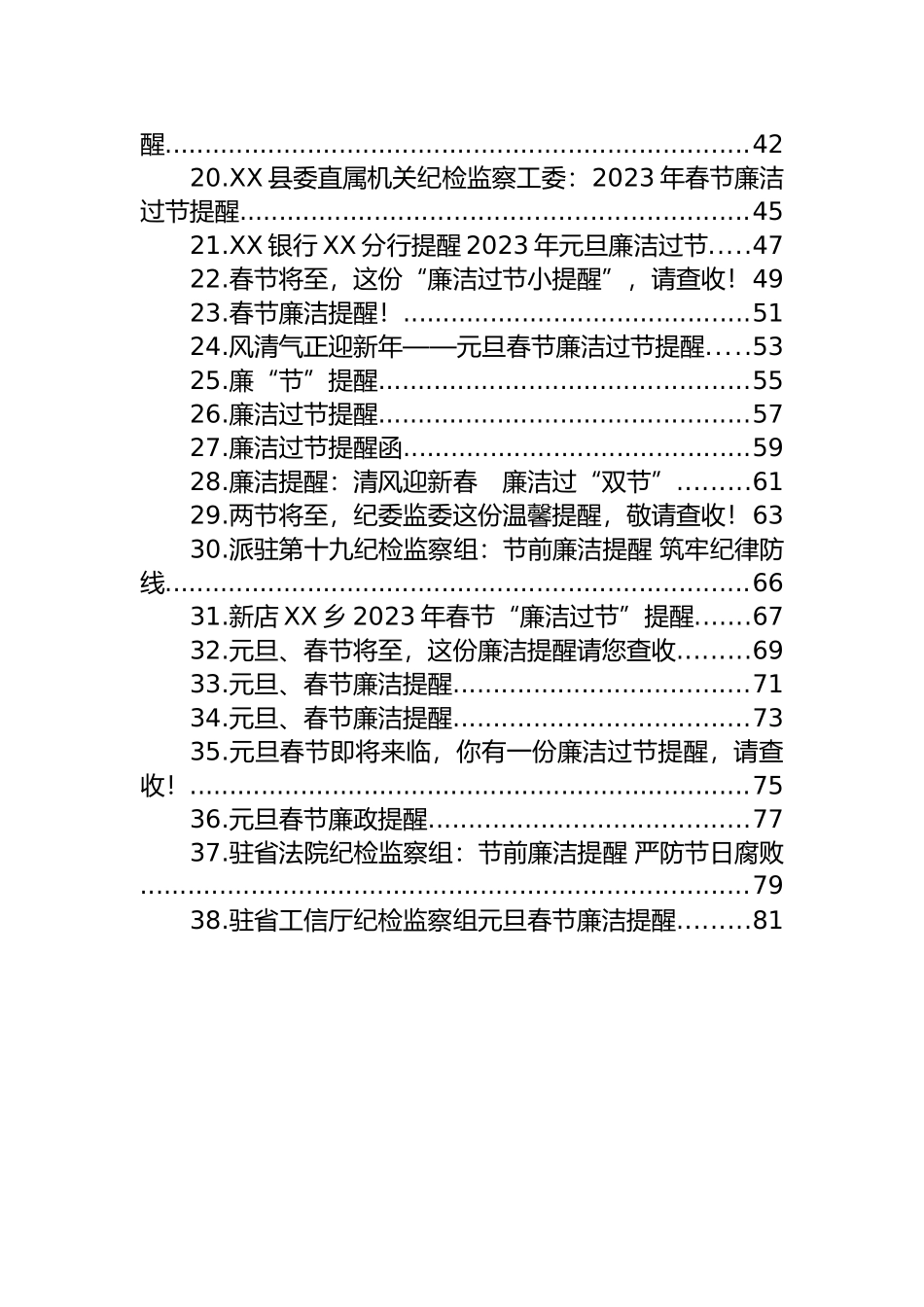 2023年元旦春节廉洁过节提醒汇编（38篇） (2)_第2页