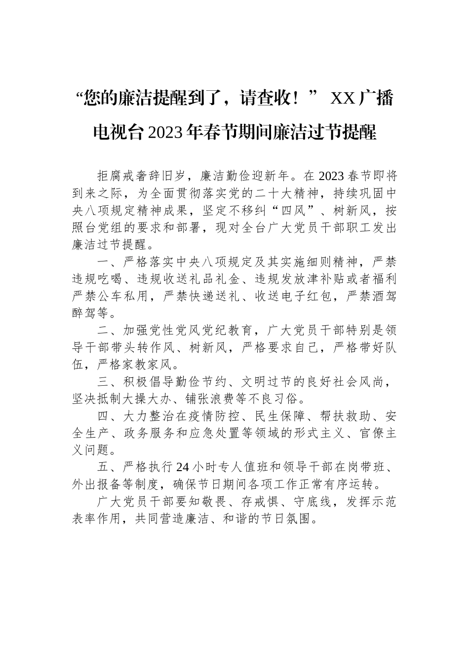 2023年元旦春节廉洁过节提醒汇编（38篇） (2)_第3页